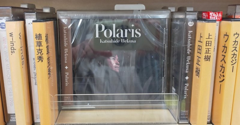 Polaris発売(29)各曲のお披露目編