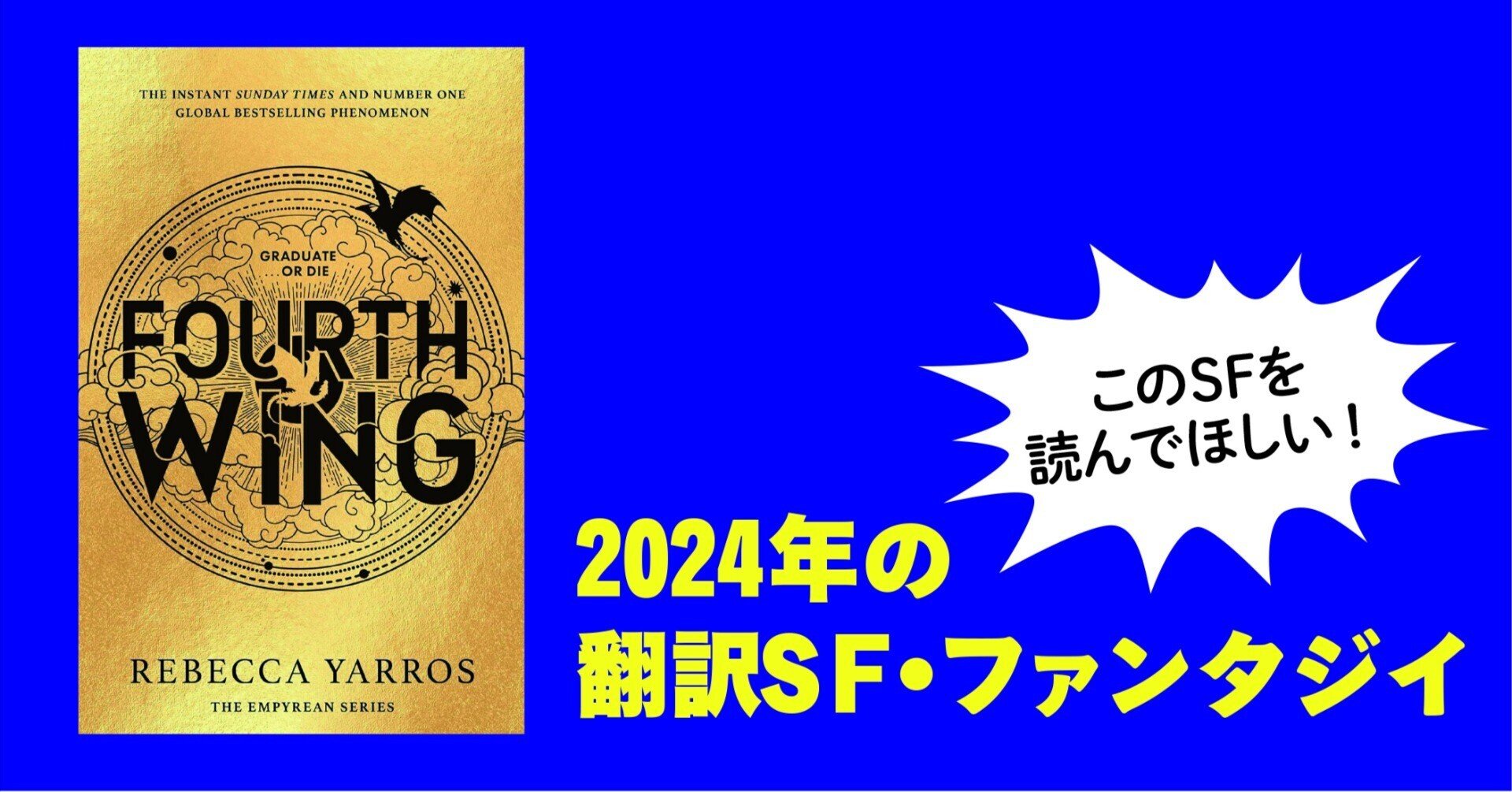 このSFを読んでほしい! 2024年の翻訳SF・ファンタジイ このSFを読んでほしい! 2024年の翻訳SF・ファンタジイ