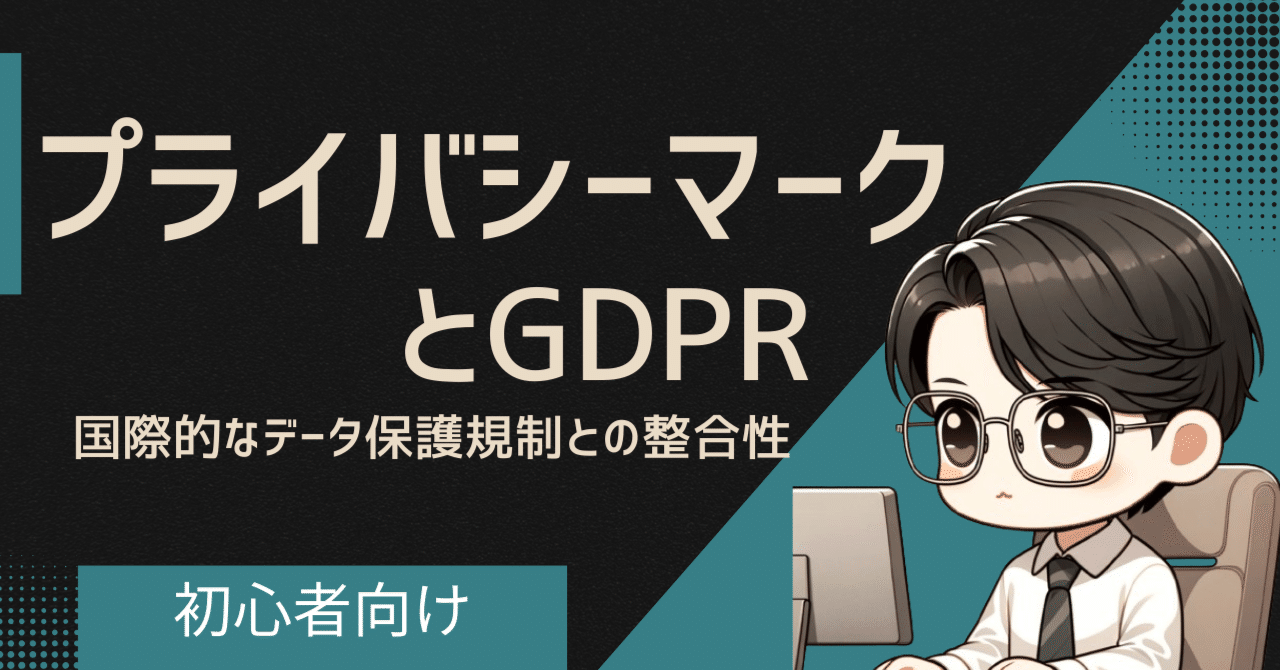 実務担当者のための欧州データコンプライアンス――GDPRからeプライバシー規則… 実務担当者のための欧州データコンプライアンス――GDPRからe