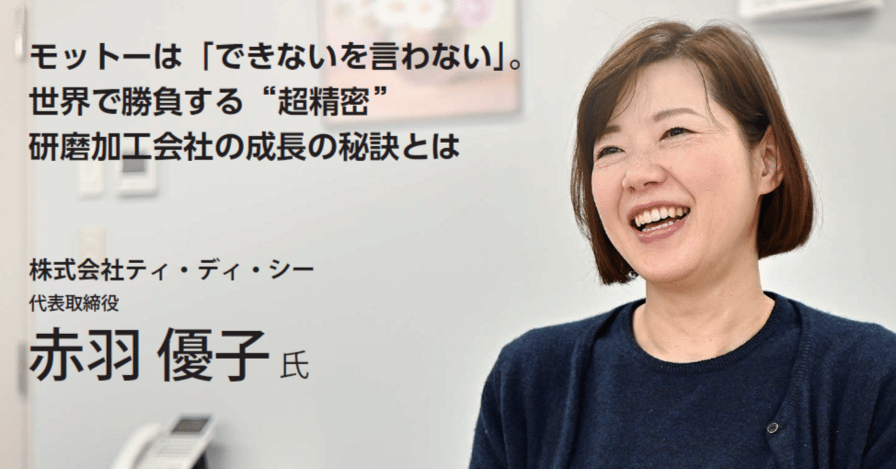 モットーは「できないを言わない」。世界で勝負する”超精密”研磨加工会社の成長の秘訣とは｜テクスタ宮城
