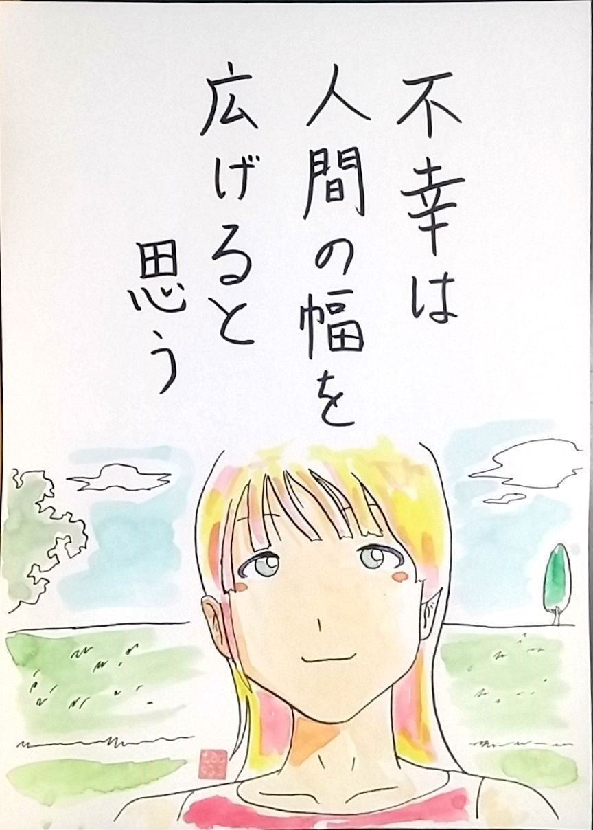 落ち込んでばかりじゃなくて 181 Tac933 ポエムイラスト Note 落ち込んでばかりじゃなくて 181 Tac933 ポエムイラスト Note