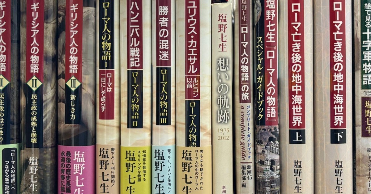 読書メモ】『ローマ人の物語Ⅰ ローマは一日にして成らず』（著