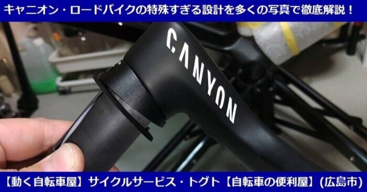 写真70枚以上〕プロ・メカニックが【CANYON】AEROADやULTIMATEの 写真70枚以上〕プロ・メカニックが【CANYON】AEROADやULTIMATEの