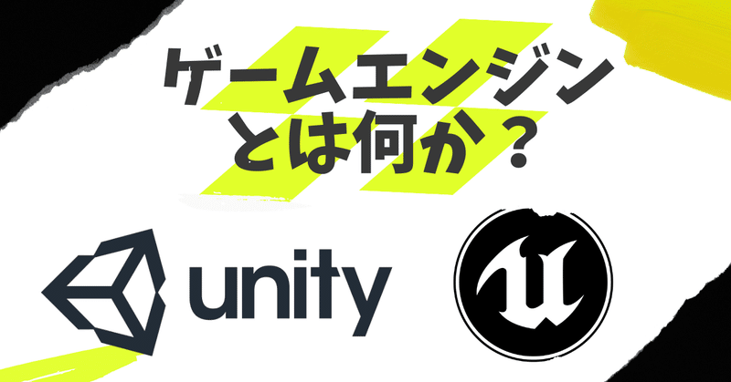 日本のゲーム業界人に知ってほしいゲームエンジンのこと