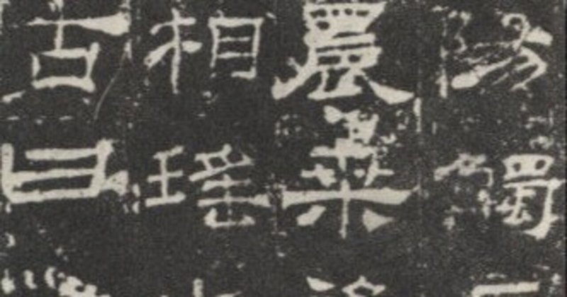 日本語に残る古代中国語の影響２