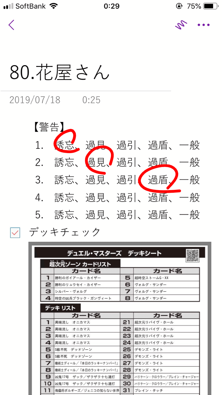 Onenoteを利用したジャッジ業務効率化 Toshi7m Note