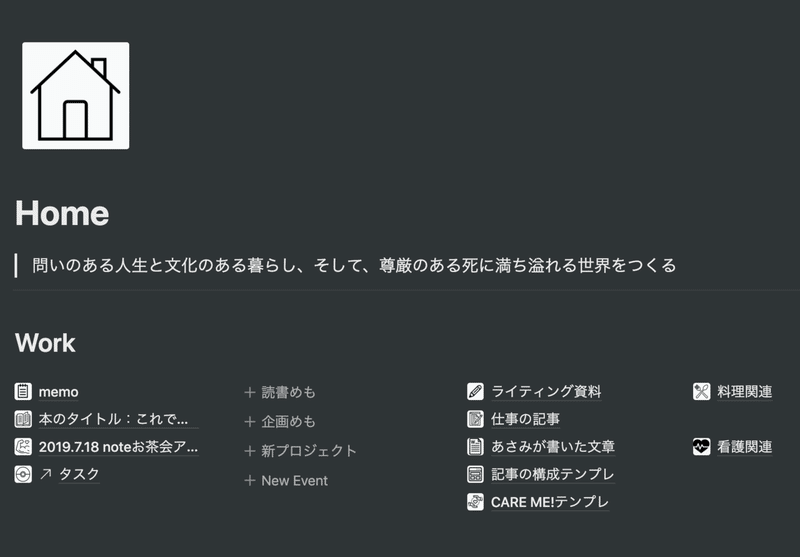 Notionが気になるあなたに 使い方の基本をまとめました ナースあさみ Note