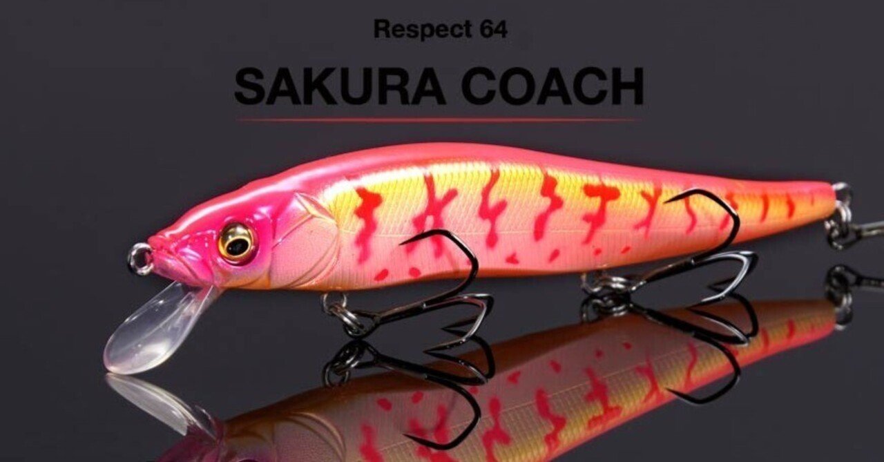 メガバス】リスペクトカラー第64弾「サクラコーチ」受注開始です
