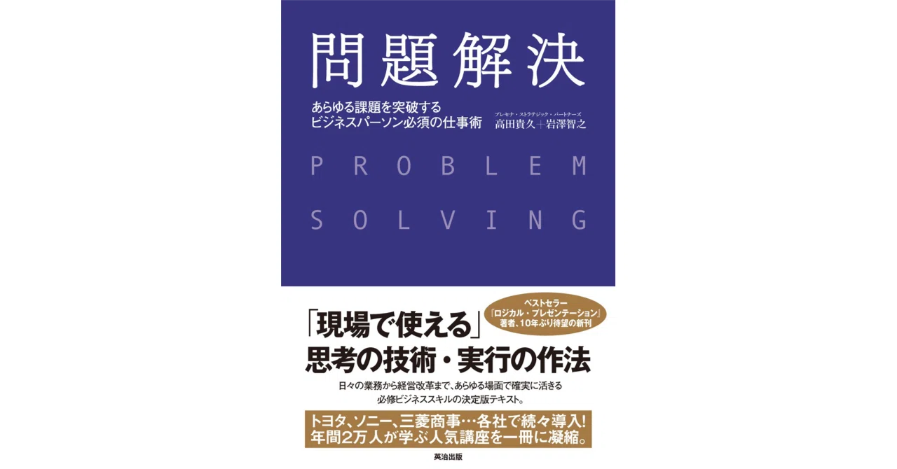Essential Work Skills for Business Professionals: Problem Solving - A ...