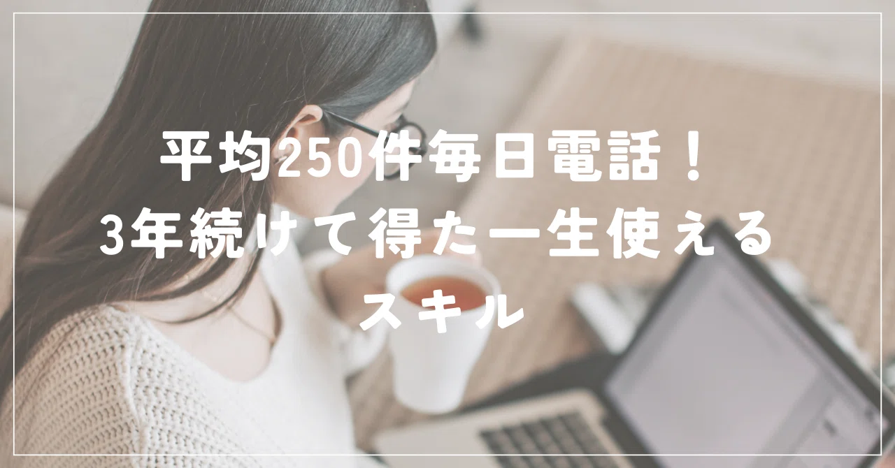 Skills Gained from Making an Average of 250 Calls a Day That Will Be ...