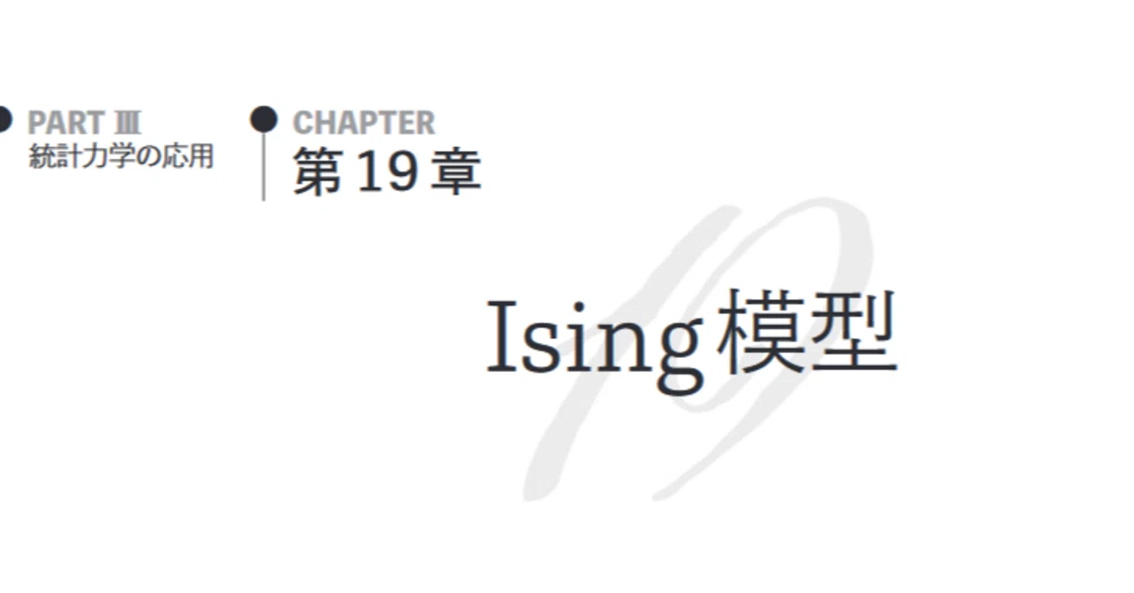 熱力学・統計力学 第19章問題解説｜KT