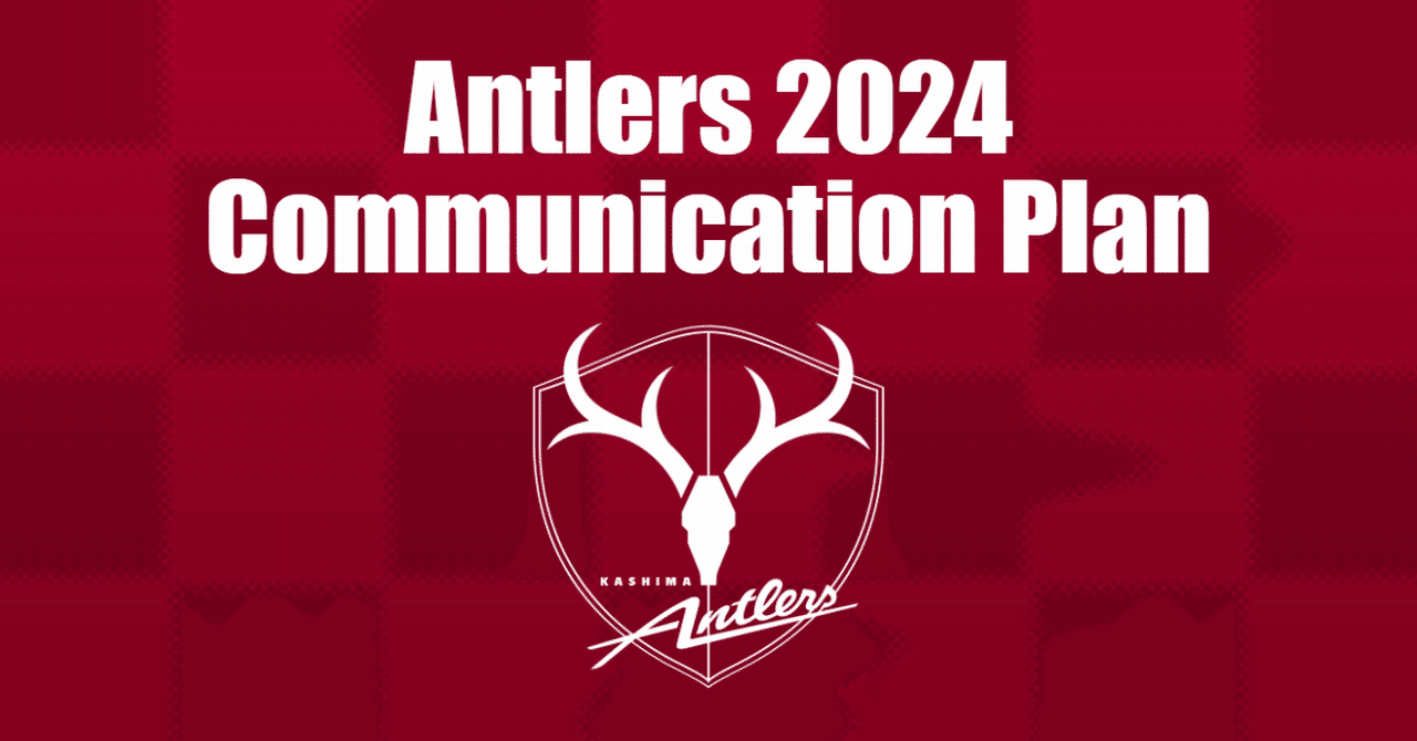 鹿島アントラーズ 相手選手を無力にする、スピード⚡️✨️ 次も頼むぞ、マツ💪 #鹿島