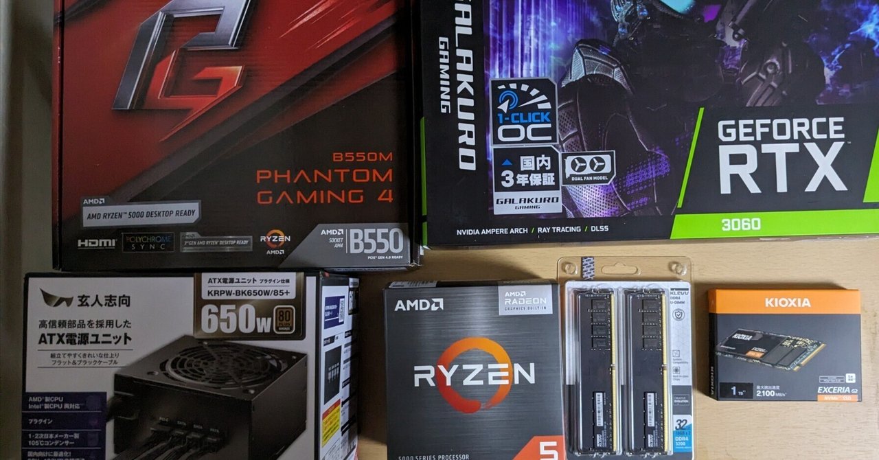 自作PC Ryzen5 + GTX1650 SandyBridgeからRyzen5 5600G+RTX3060の10万以下自作PCへの移行