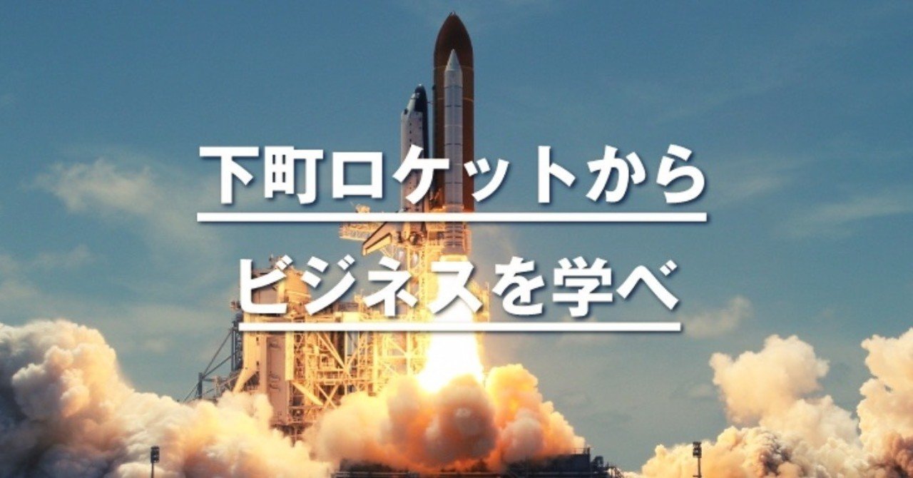 下町ロケット 殿村 とのむら 斎藤こういちろう Note