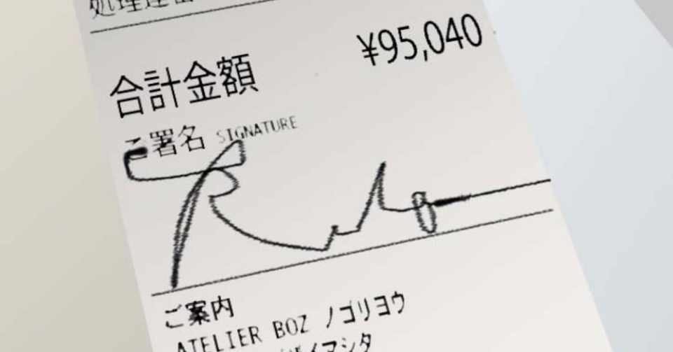 いかに読めないサインを書くか ベタ 新曲 つばめのように 完成 Note