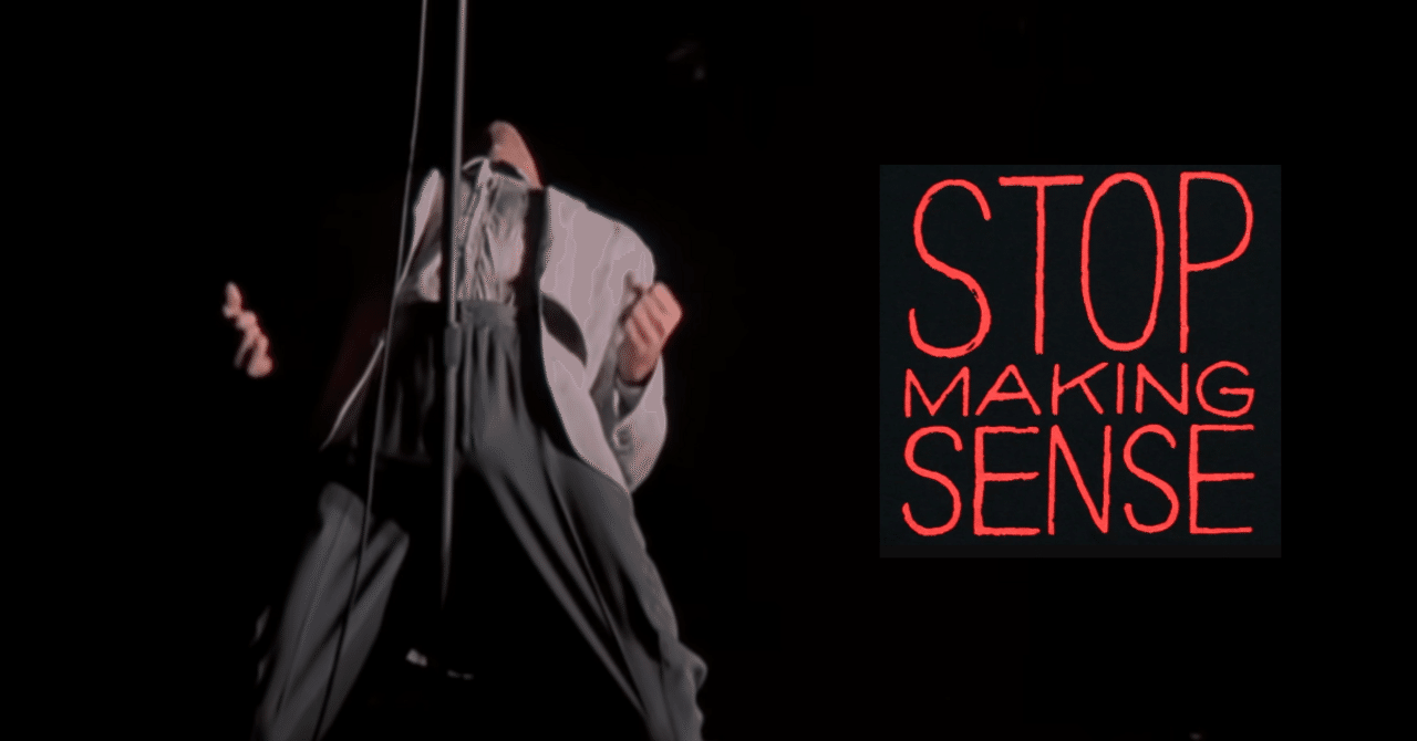 Stop Making Sense』を語りたい - David Byrneが信じるもの Stop Making Sense』を語りたい - David Byrneが信じるもの