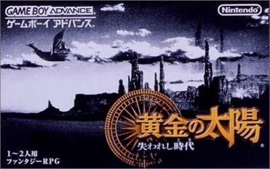 ゲームレビュー】アドバンス最高傑作の1つ黄金の太陽失われし ゲームレビュー】アドバンス最高傑作の1つ黄金の太陽失われし