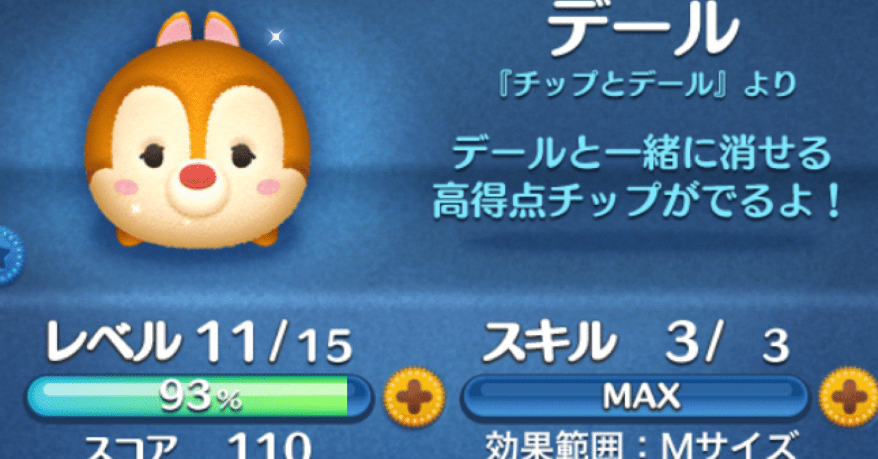 ツムツム デール｜pm