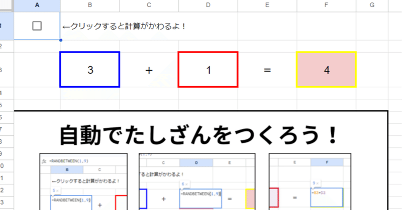 ICT活用授業「自動でたしざんをつくろう！」（Excel・スプレッドシートデータあり）