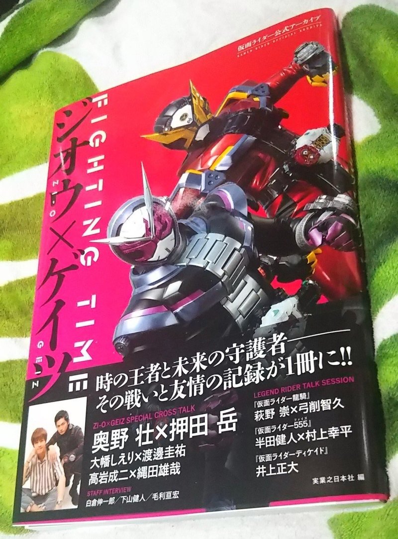 お仕事告知 仮面ライダージオウ公式ファンブックにコラム寄稿しました みやも Note お仕事告知 仮面ライダージオウ公式ファンブックにコラム寄稿しました みやも Note