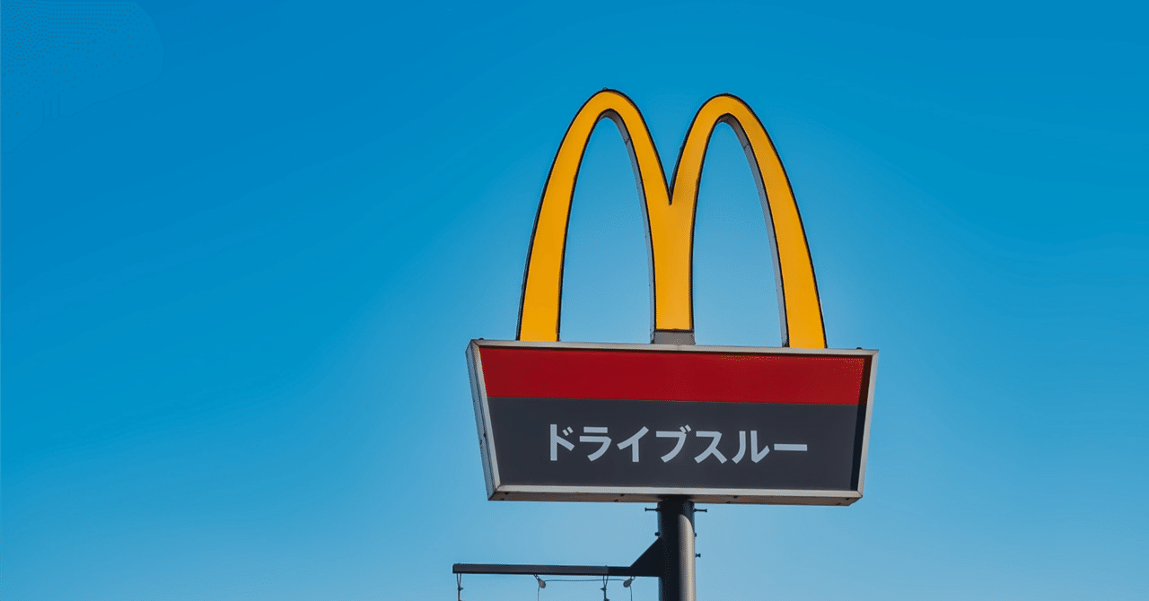 【人気商品！】 いつの間にか姿を消した？】マクドナルドのドナルド｜菅原大樹 洋楽