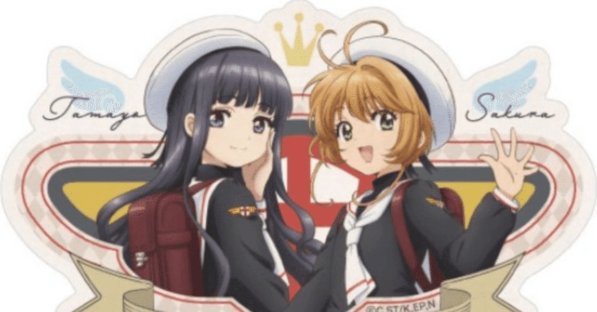 アニメーター必見「カードキャプターさくら 作画監督修正集」を