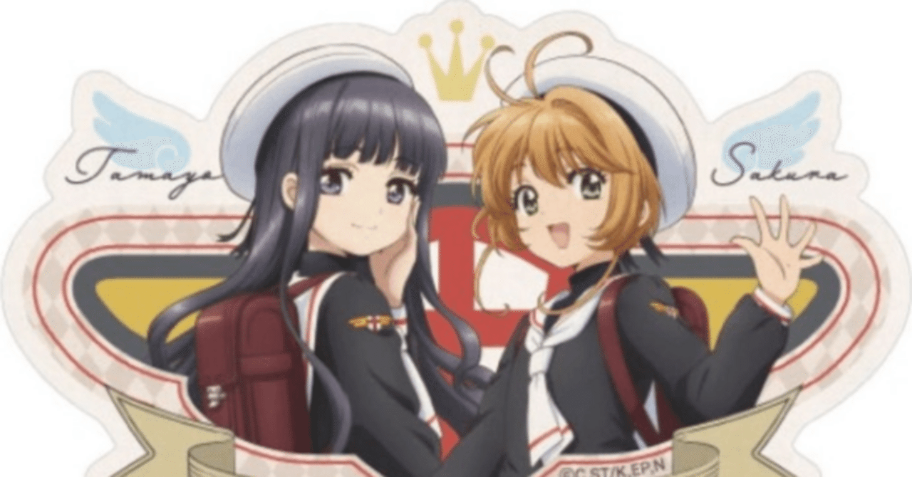 アニメーター必見「カードキャプターさくら 作画監督修正集」を紹介