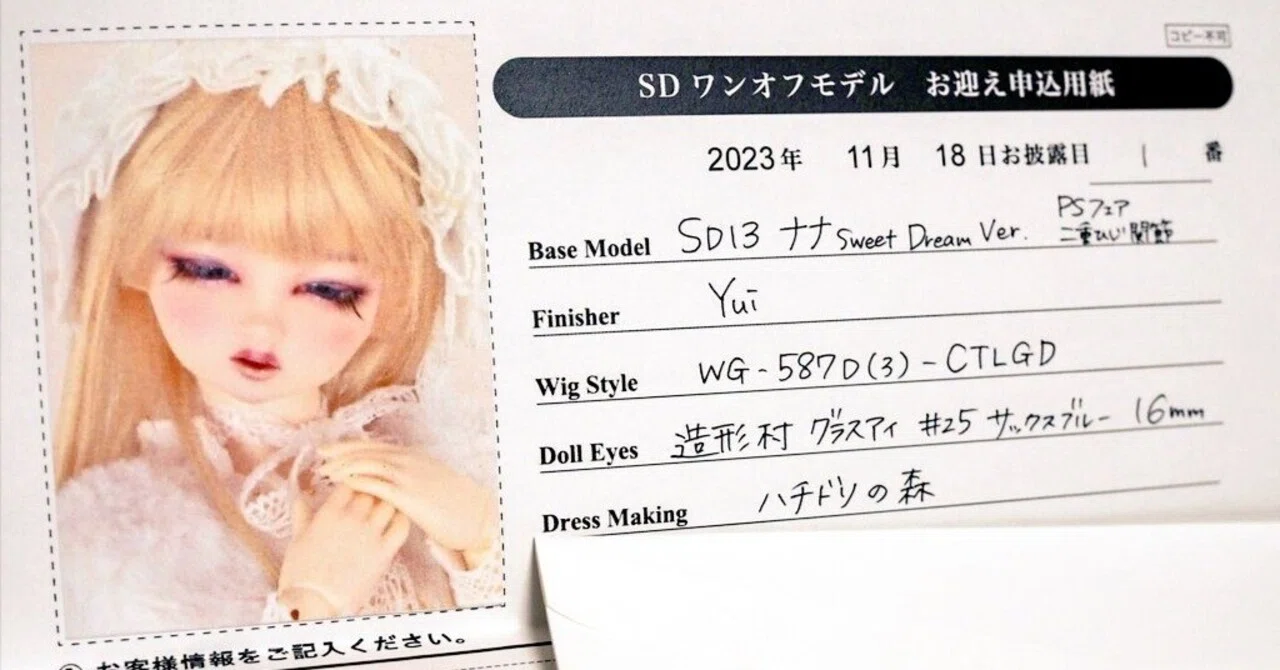 SDナナスウィートドリーム ワンオフ 憧れの眠り目ワンオフモデルをお迎えした話｜ふきだ