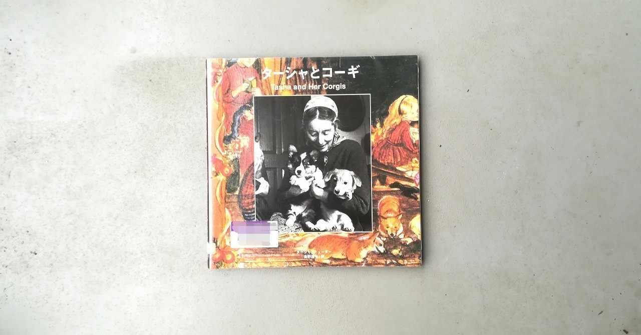 ターシャテューダー の人気タグ記事一覧 Note つくる つながる とどける