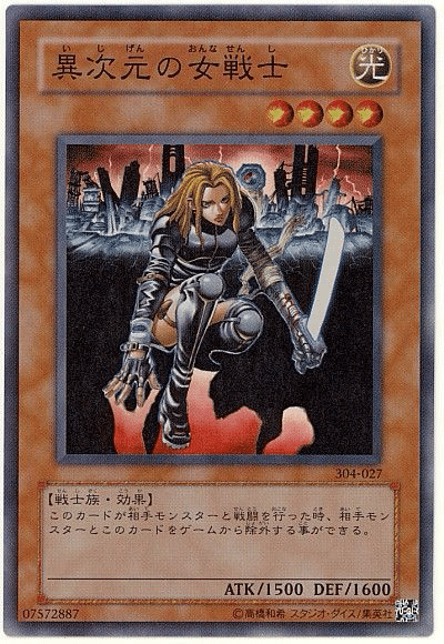 遊戯王 - 遊戯王　異次元の戦士は多分女の子！ 遊戯王】異次元の女戦士 | トレカ販売 - トレマ