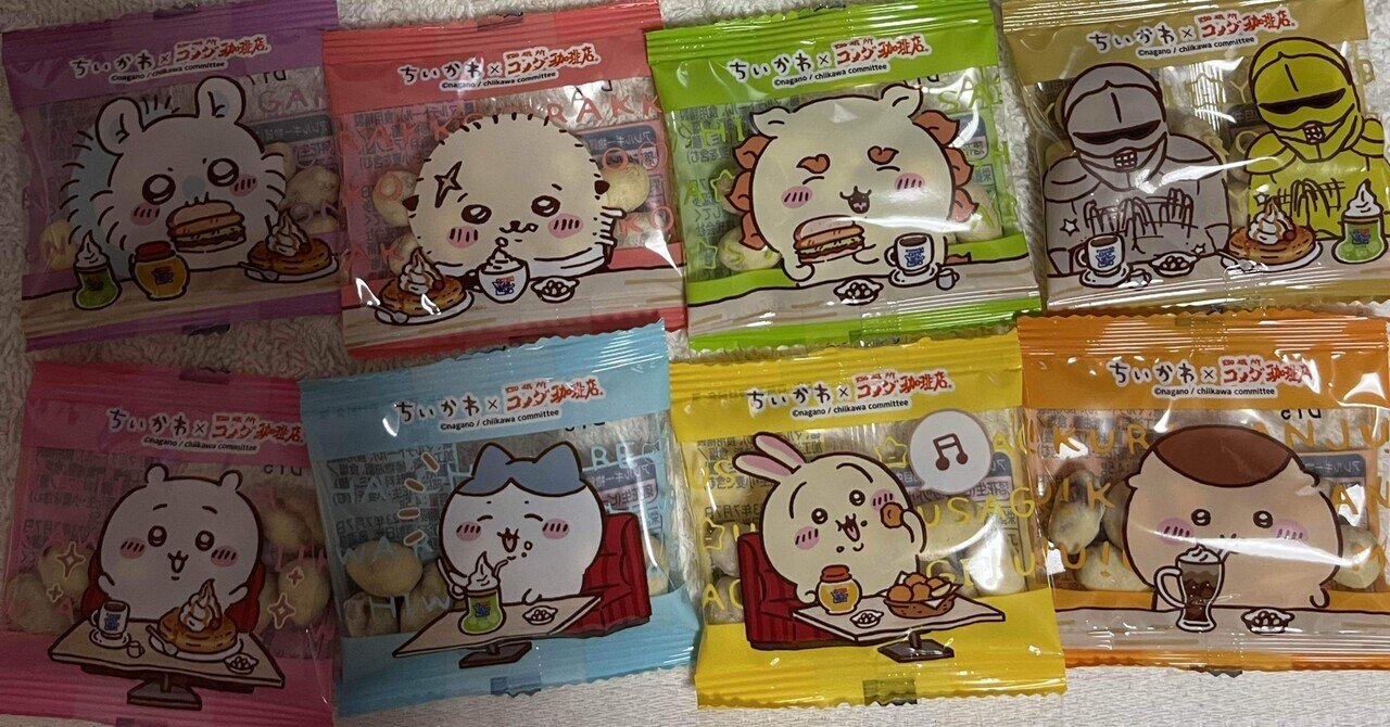 ちいかわ×コメダ珈琲店「ちいかわオリジナル豆菓子セット第2弾