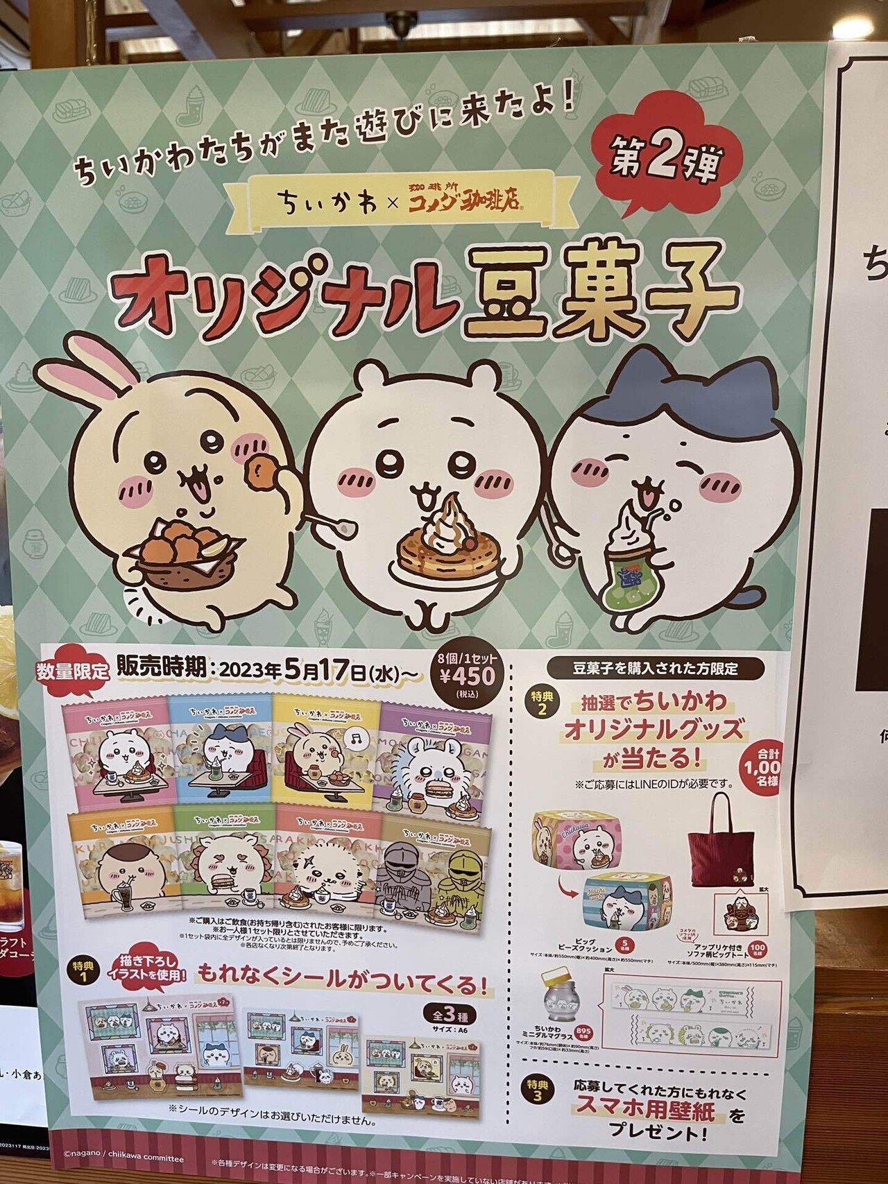 ちいかわ コラボ ちいかわミニダルマグラスちいかわ×コメダ珈琲