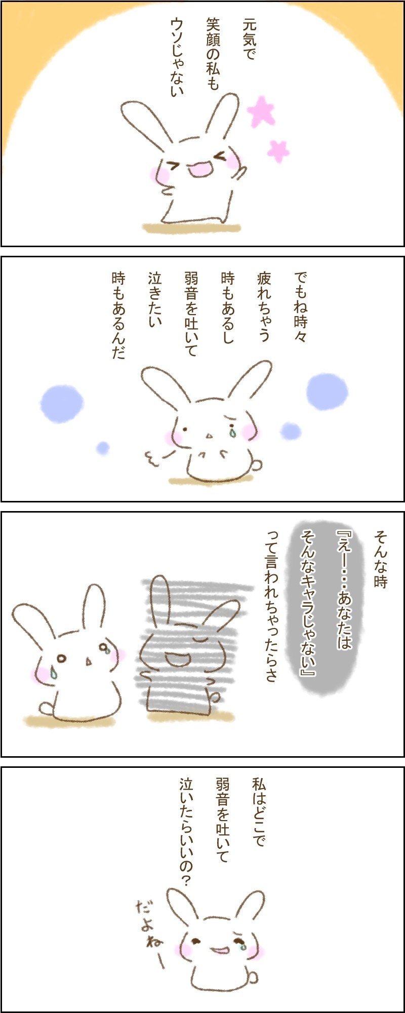 元気キャラも泣きたい時はあるよね マユカ Note
