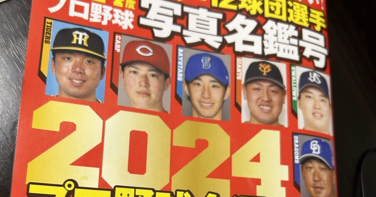 プロ野球】ファン手帳1950 No.11（昭和25年） 選手名鑑、前年度