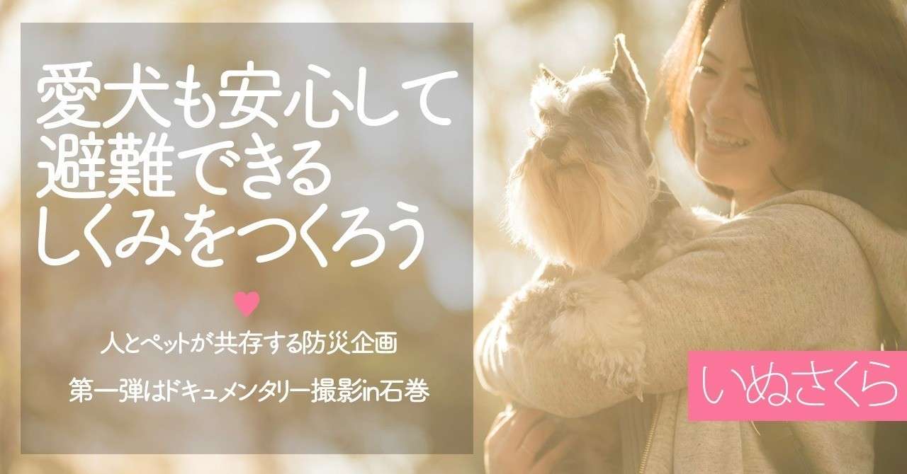 いぬさくら
