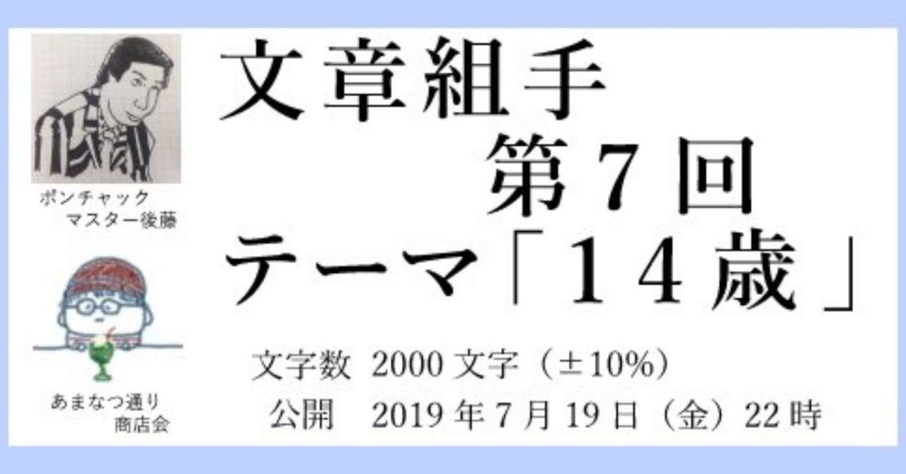 14歳 2000文字 ポンチャックマスター後藤 Note