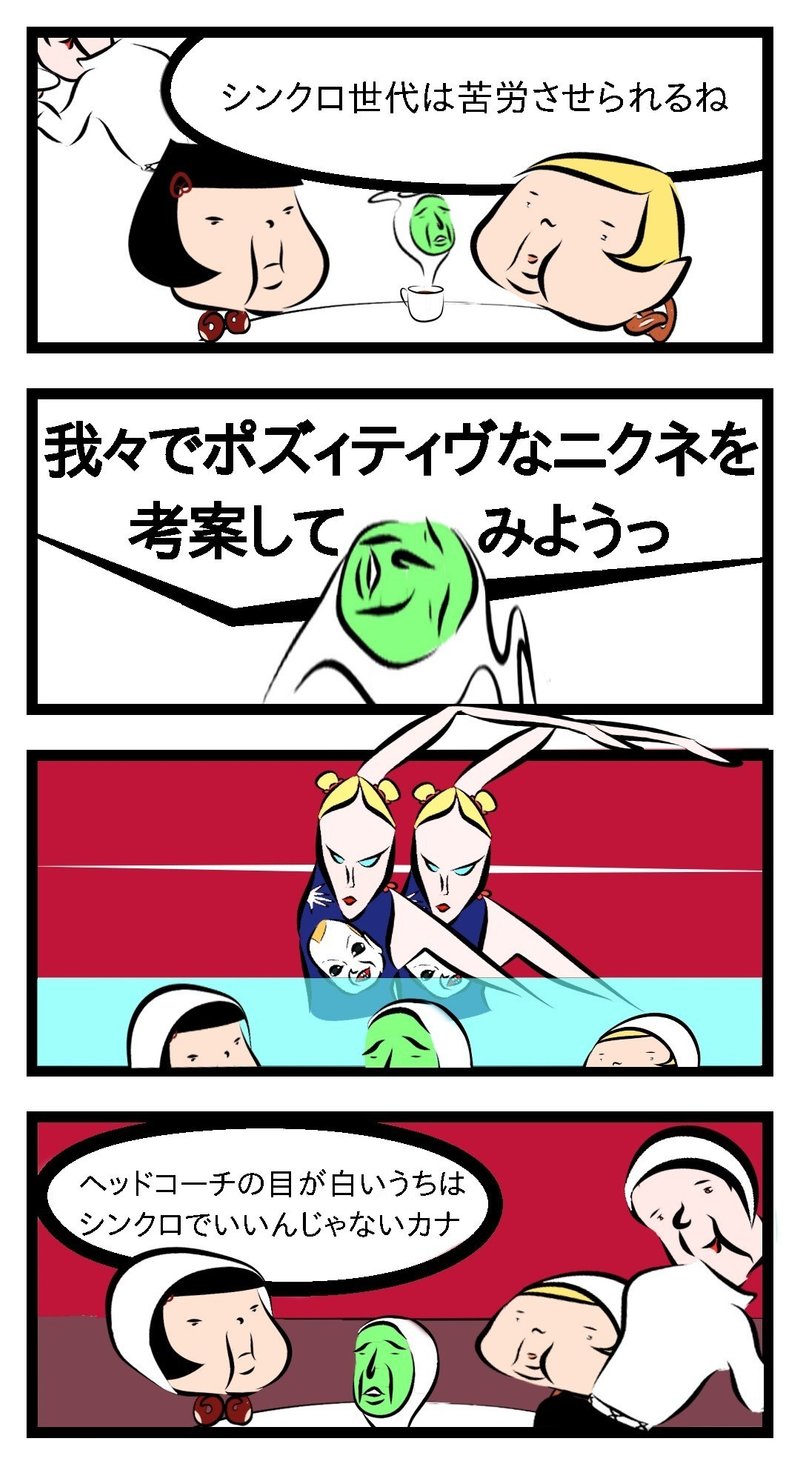 井村雅代 の新着タグ記事一覧 Note つくる つながる とどける