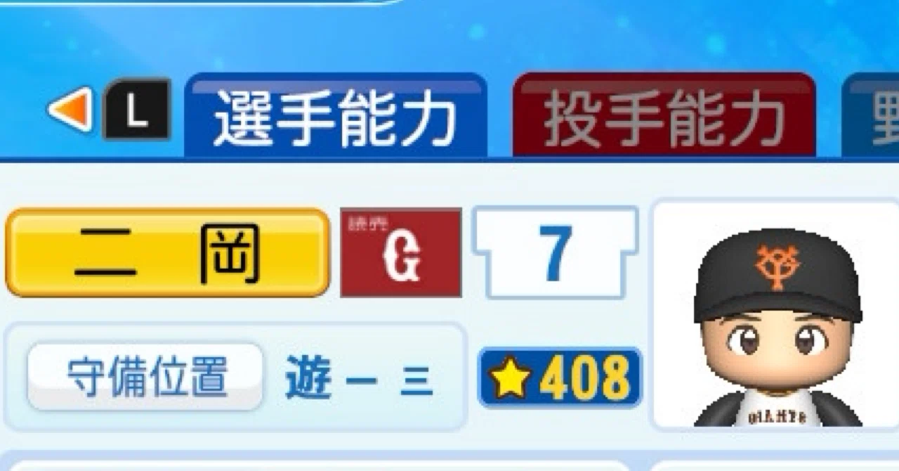 パワプロ2022 作成選手 二岡智宏(2003年)｜ハムウルフクロー