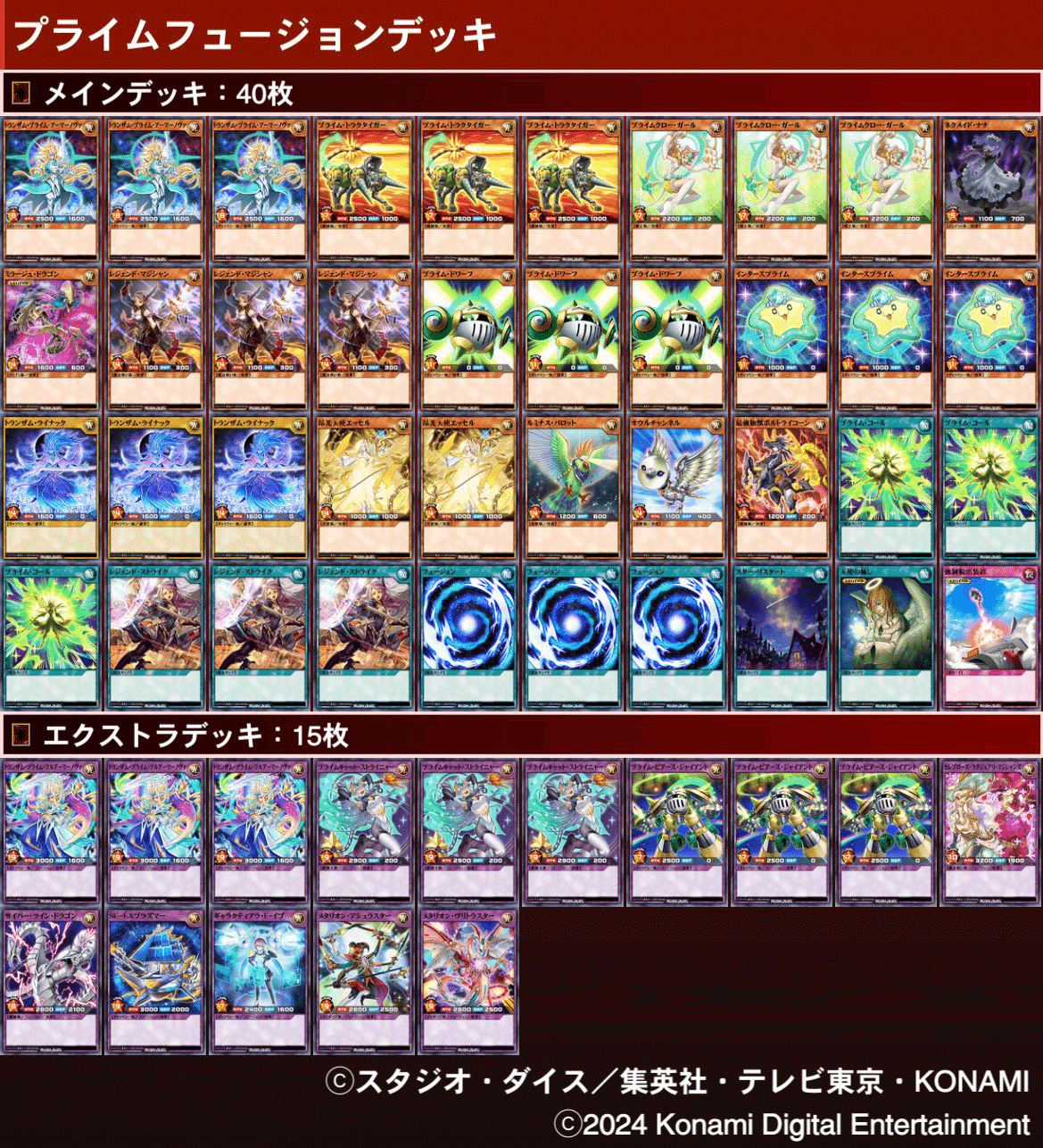 超越のトランザムサンプルデッキリスト紹介】 遊戯王ラッシュデュエル