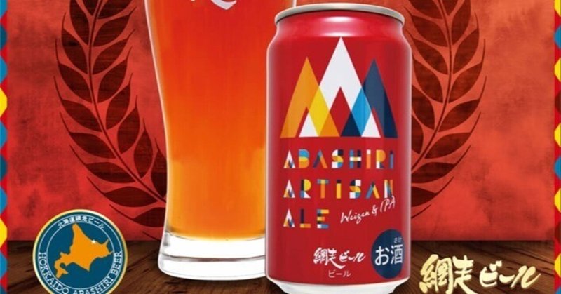 ABASHIRI ARTISAN ALE