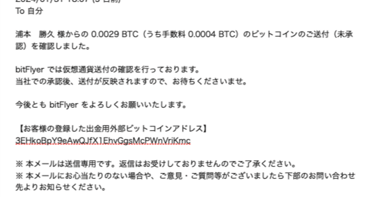 １月３１日bitFlyerで送付確認されて８日経過。されど、ブロックチェーンの承認無し。｜uramoty