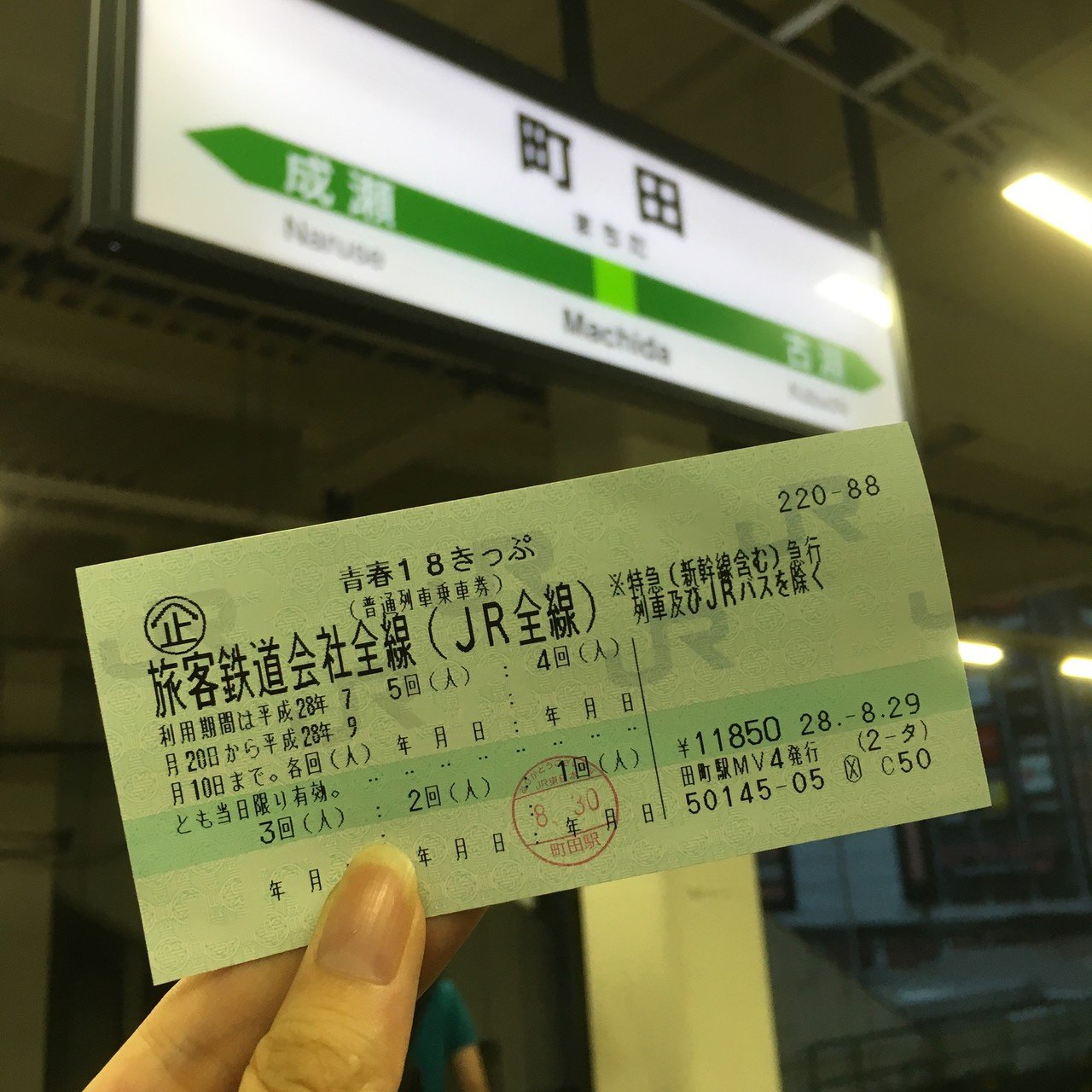 青春18きっぷ  2回分 川崎駅 青春18きっぷ 2回分 川崎駅 【公式通販】