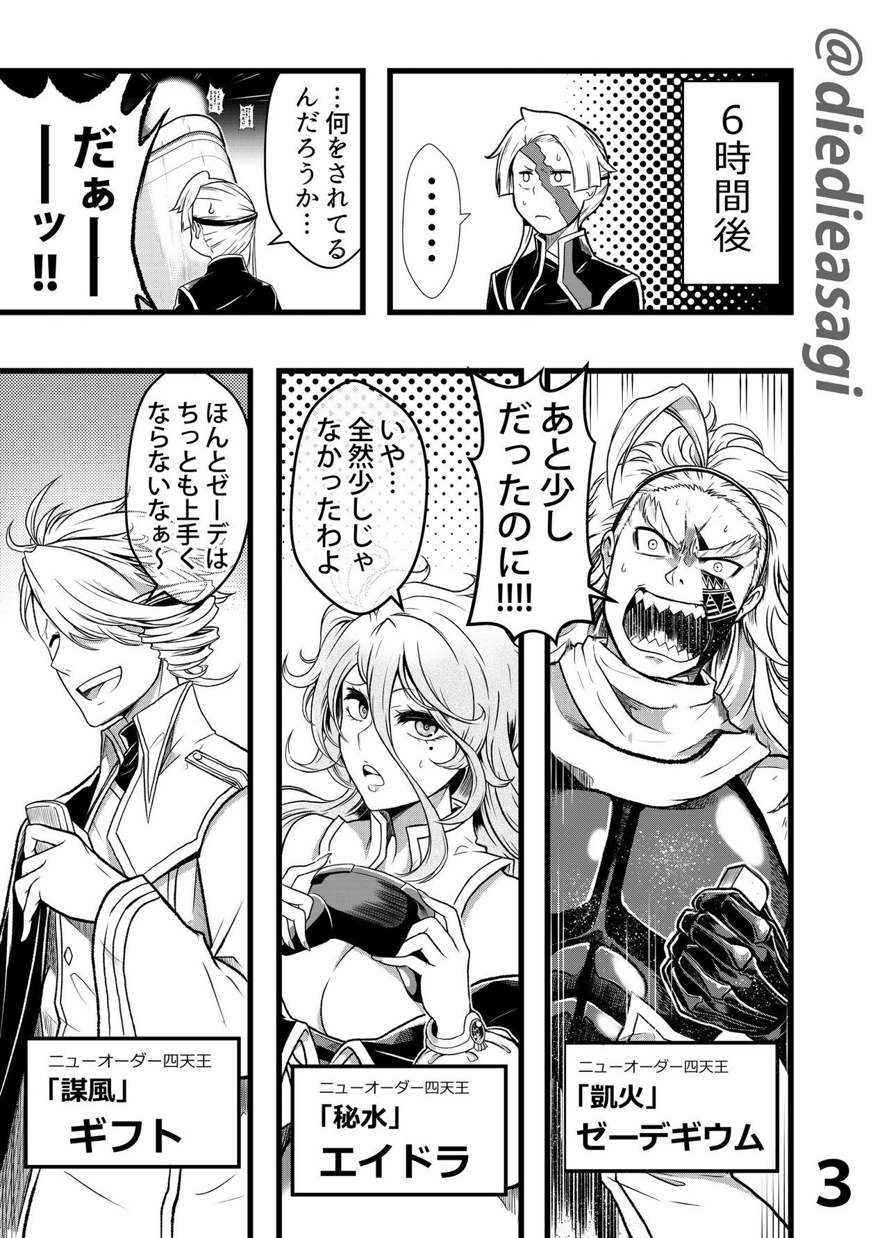 四天王と僕 仮 第1話 あさぎだいだい Note