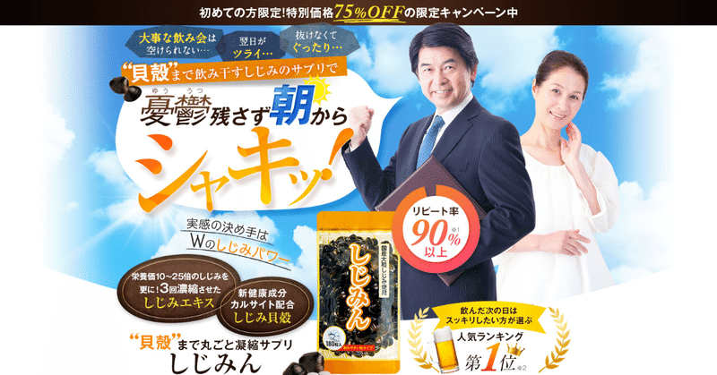 チャンス しじみ