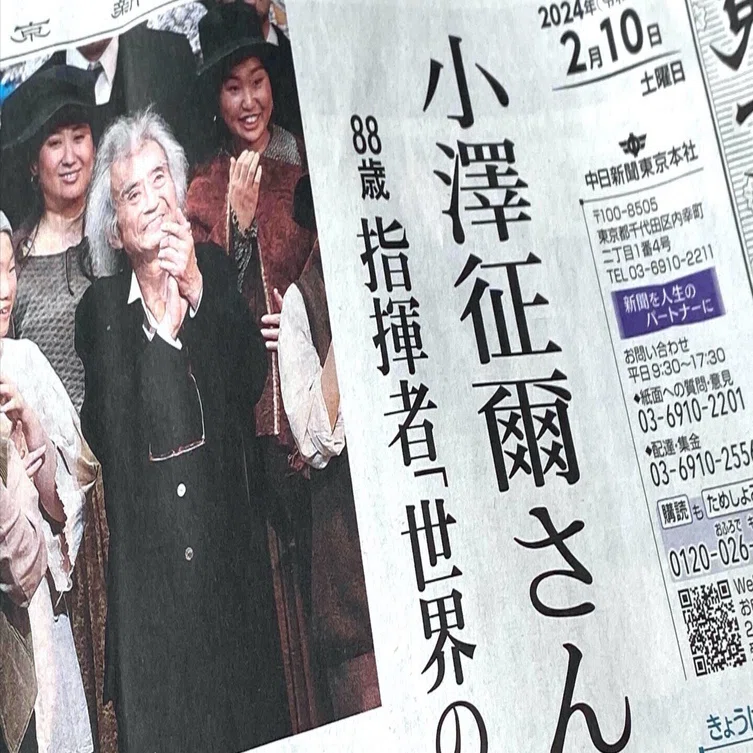 追悼・小澤征爾さん』｜横浜エアジン・うめ。