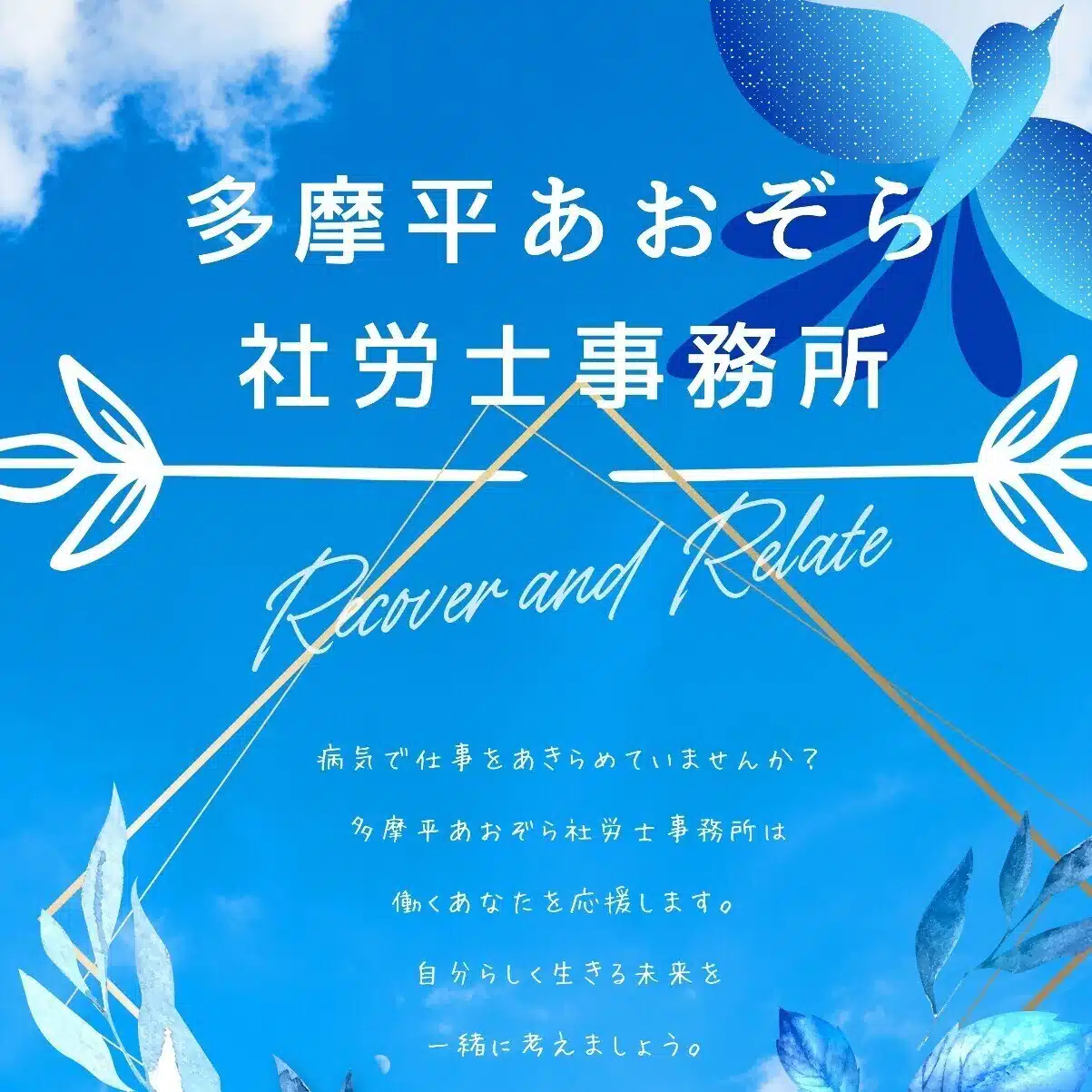 木藤大輔 / 社会保険労務士 / クローン病（難病支援）