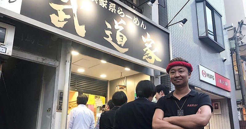 早稲田の家系ラーメン絶対王者が早大生から圧倒的支持を得る理由 岡崎美玖 ラーメンインタビュアー Note