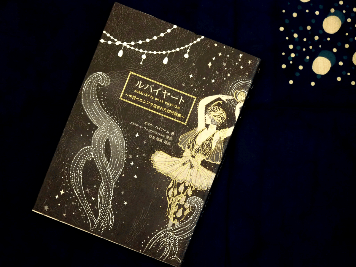 Sadeghi『Ruba'iyat』限定6000部 11世紀ペルシア詩人ウマル
