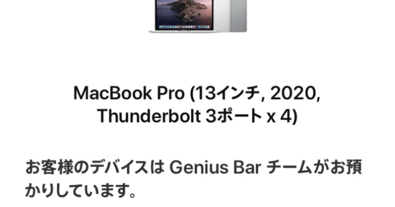 MacBook ProのバッテリーがいよいよやばそうなのでApple Storeに MacBook ProのバッテリーがいよいよやばそうなのでApple Storeに