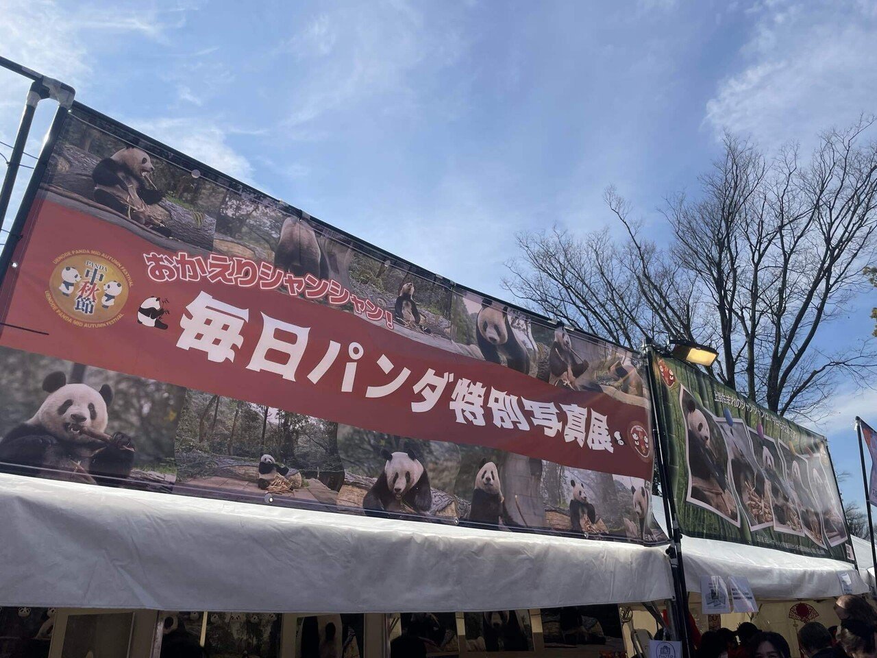 ウエノデ.パンダ春節祭2024｜上野案内所